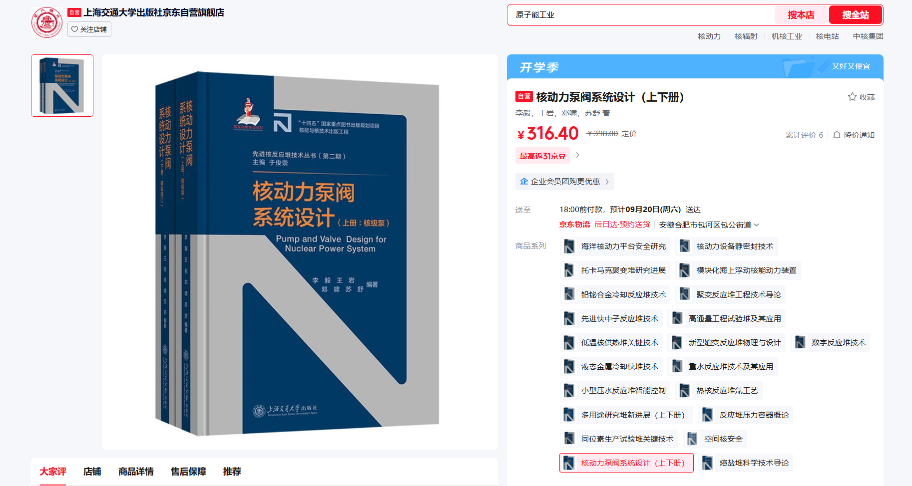 《核动力泵阀系统设计 下册:核级阀》书籍推荐